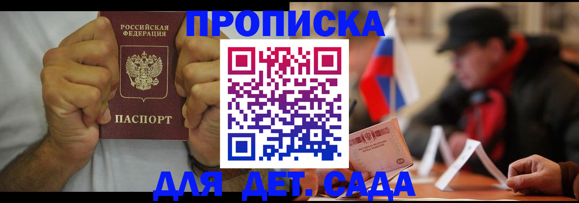 прописка законно в Ужуре