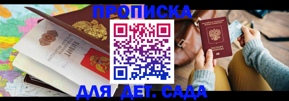 временная регистрация для школы в Ужуре